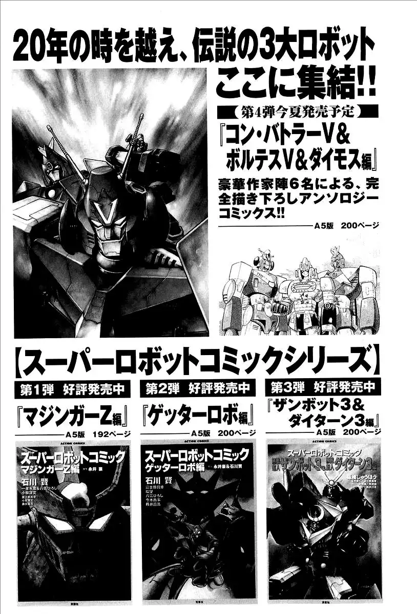 UFO Robo Grendizer (OUTA Gosaku) Chapter 12 67